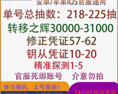 包邮深空之眼官服死绑自抽号 保底抽数215...