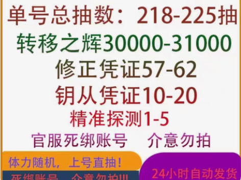 包邮深空之眼官服自抽号 保底抽数200抽！...