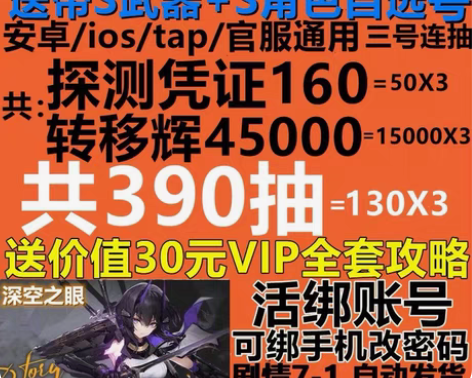 390抽 深空之眼初始自抽号cdk礼包兑换...