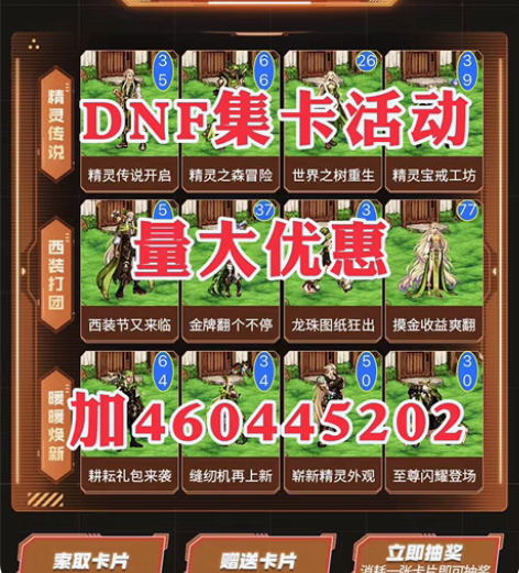 DNF集卡  套卡1.5 单张0.3   ...