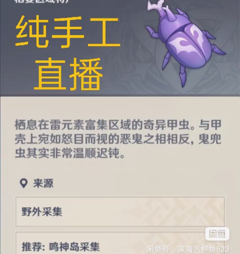 包邮原神代肝，可直播手工，鬼兜虫168/￥...