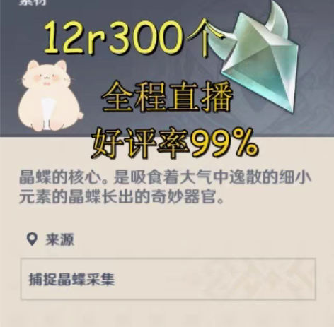 包邮原神直播晶核手工抓晶蝶 12r300个...
