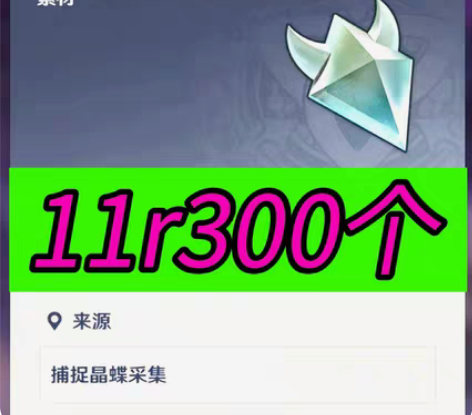 卷不动了？原神抓晶蝶/晶核300只13元限...