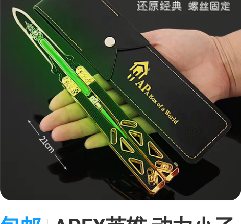 包邮APEX英雄 动力小子传家宝蝴蝶刀训练...