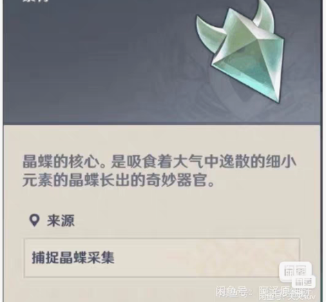 原神代肝，晶蝶0.1/只，下单默认100个...