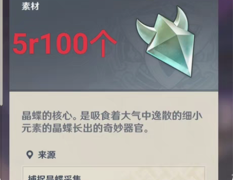 原神代肝 晶蝶5r100只，全程直播 什么...