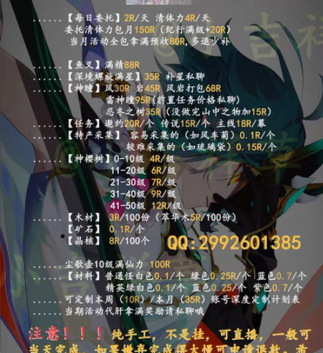 包邮原神超低价代肝来啦,鱼叉价格神瞳忍冬晶...