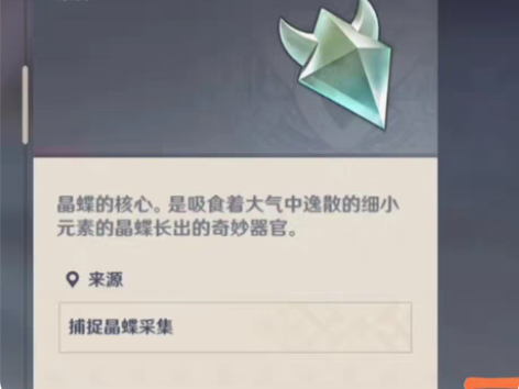 原神代肝晶核  8r/300只可送20只 ...