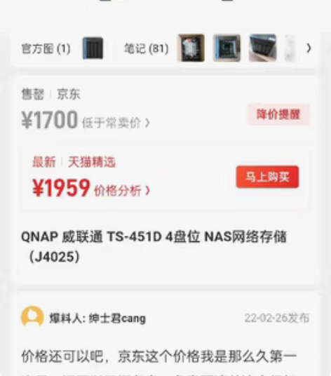 收威联通ts451d，1200想出的联系，...