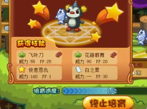 洛克王国稀有宠物蛋飞花快企鹅   飞花快意...