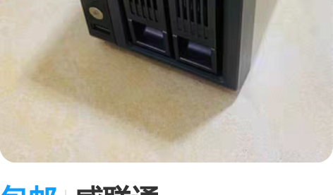 包邮威联通QNAP，ts221(1G)双盘...