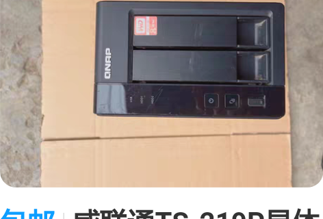 包邮威联通TS-219P具体型号看图片实物...