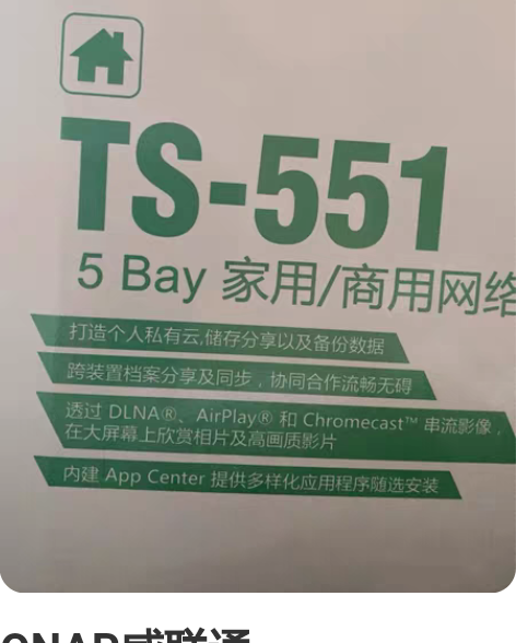 QNAP威联通NAS，TS551，2+4G...