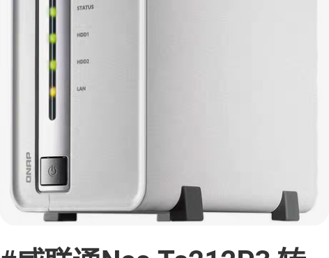 #威联通Nas Ts212P3 转让，实际...