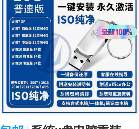 包邮系统u盘电脑重装win10正版win7...