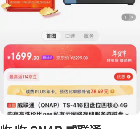收 收 QNAP 威联通TS-416 威联...