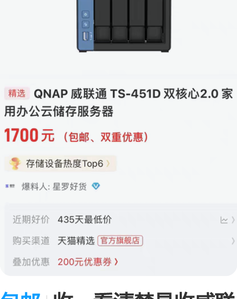 包邮收，看清楚是收威联通TS 451D，已...