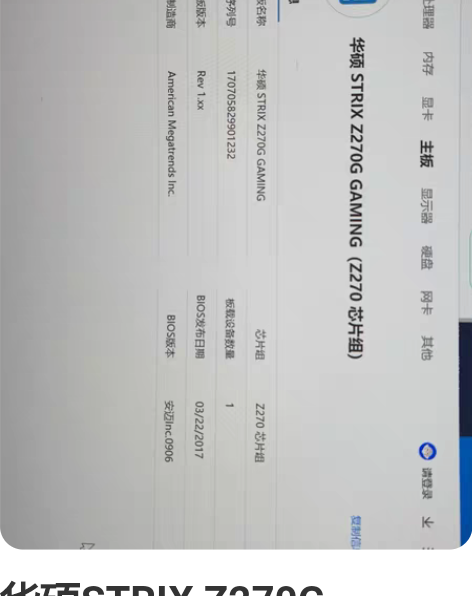 华硕STRIX Z270G GAMING...
