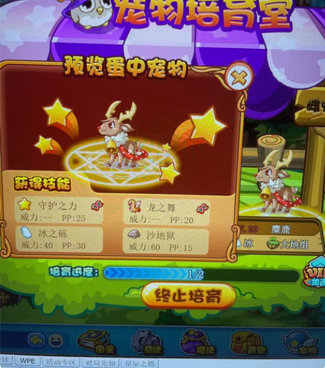 洛克王国宠物蛋麋鹿0.5，包母5r 有看到...