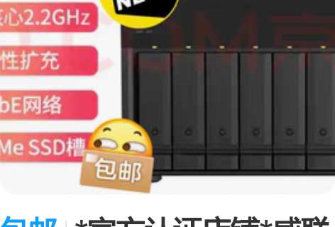 包邮*官方认证店铺*威联通(QNAP)TS...