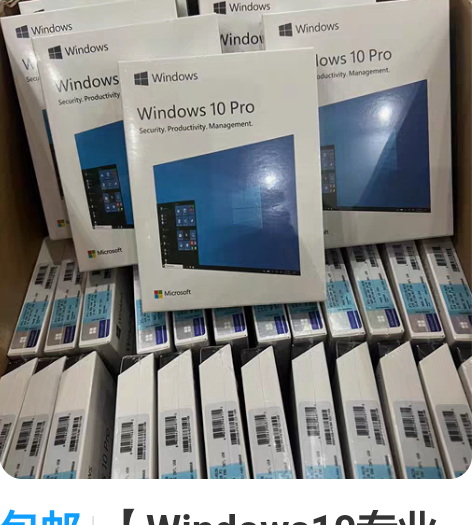 包邮【Windows10专业版 64位原装...