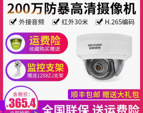 转卖海康威视DS-2CD3125FDV2-...