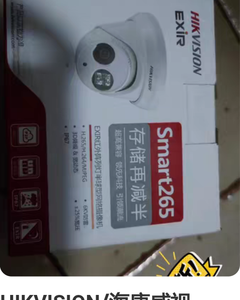 HIKVISION/海康威视，DS-2CD...