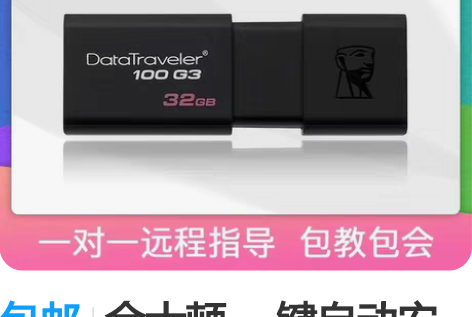 包邮金士顿 一键自动安装PE启动XPwin...