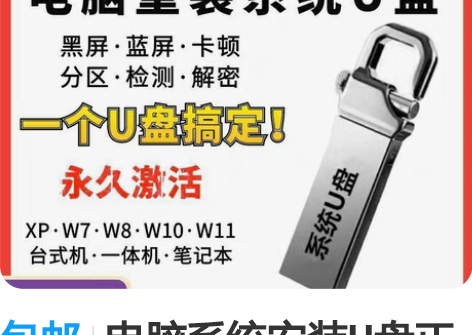 包邮电脑系统安装U盘正版纯净永久激活一键装...