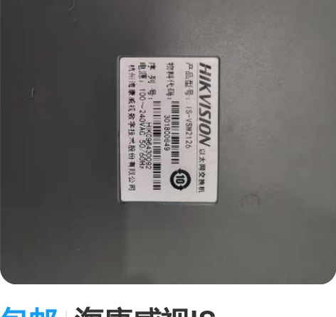 包邮海康威视IS-vsw2126工程交换机...