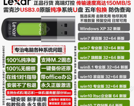 转卖64GB电脑系统U盘重装正版纯净版wi...