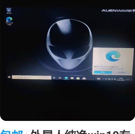 包邮外星人纯净win10专业版系统U盘_ ...