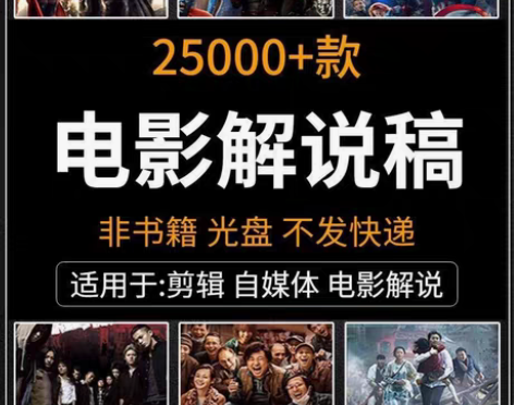 包邮电影解说稿短视频剪辑制作素材抖音头条自...