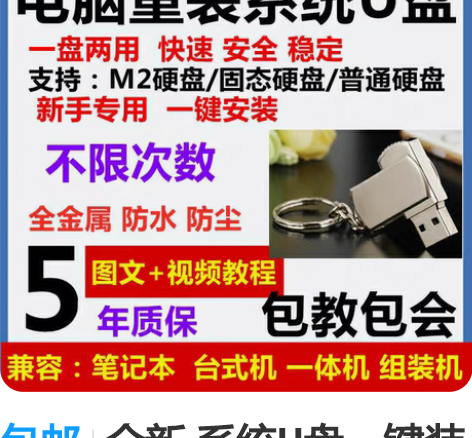 包邮全新 系统U盘一键装机win7双启动P...