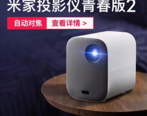 包邮全新小米米家投影仪青春版2高清智能投影...