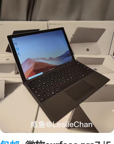 包邮微软surface pro7 i5 1...