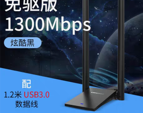 转卖【高增益天线】COMFAST免驱动13...