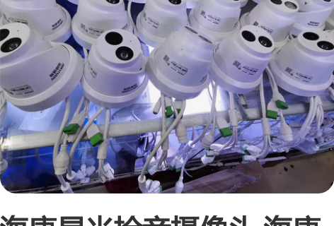 正品 9.5新海康威视200万星光级超宽动...