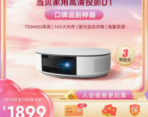 转卖【高性价比】当贝D1高清智能投影 投影...