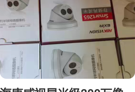 海康威视星光级200万像素 DS-2CD2...