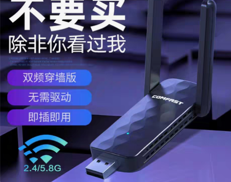 转卖【电竞游戏网卡】COMFAST免驱动5...