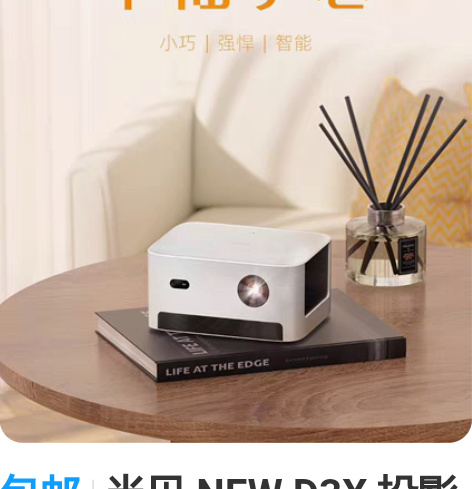 包邮当贝 NEW D3X 投影仪家用 投影...