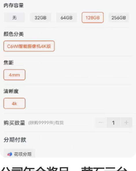 公司年会奖品，萤石云台摄像头 闲置出给需要...