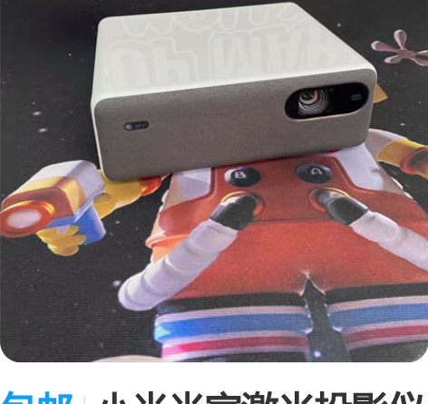 包邮小米米家激光投影仪 2400Ans流明...