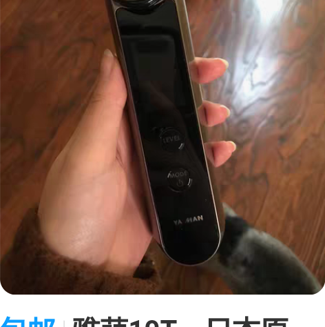 包邮雅萌10T，日本原装！！！Ya-Man...