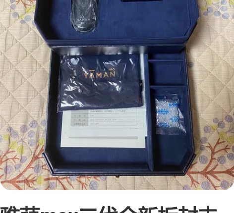 雅萌max二代全新拆封未使用还在保修期，去...
