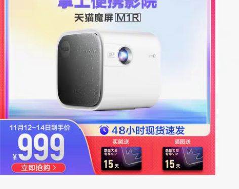 转卖天猫魔屏M1 迷你便携智能投影仪家用卧...