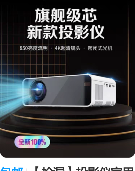 包邮【捡漏】投影仪家用手机智能高清办公无线WiFi家庭影院一...