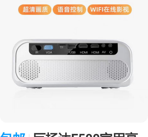 包邮巨扬达E500家用高清便携投影仪家庭影...