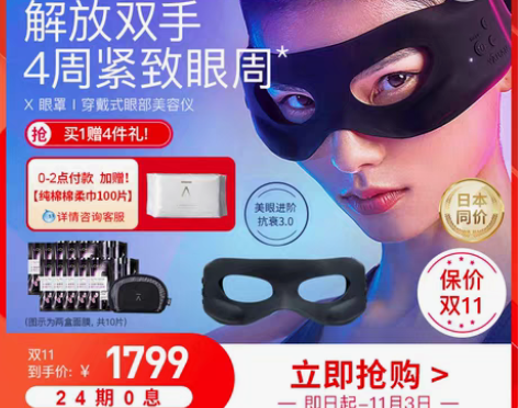转卖雅萌美眼仪去细纹X眼罩眼部美容仪按摩缓...